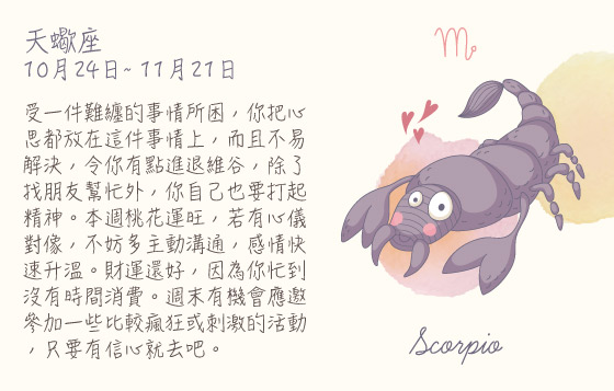 每週星座 17/8/2015 – 23/8/2015