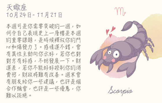 每週星座 24/8/2015 – 30/8/2015