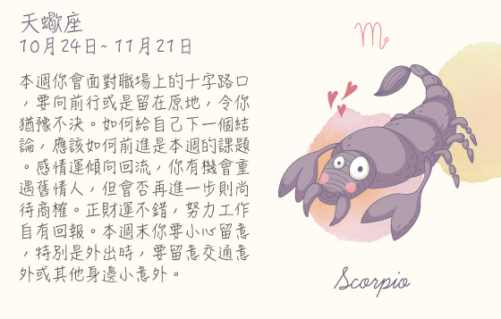 每週星座 31/8/2015 – 6/9/2015