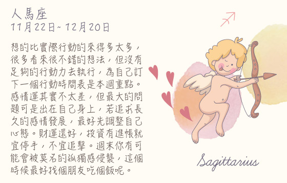 每週星座10/8/2015－16/8/2015