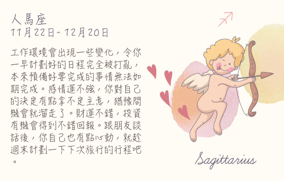 每週星座 17/8/2015 – 23/8/2015