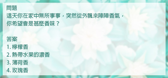 心理測驗：你對戀愛有甚麼潛藏的渴望？