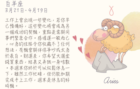 每週星座 14/9/2015 – 20/9/2015