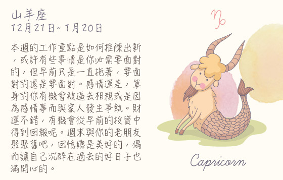 每週星座 14/9/2015 – 20/9/2015