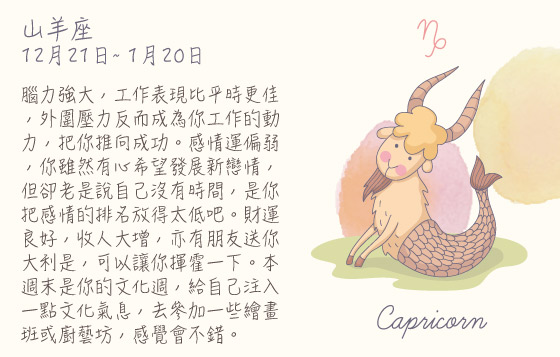 每週星座 28/9/2015 – 4/10/2015