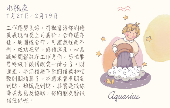 每週星座 28/9/2015 – 4/10/2015