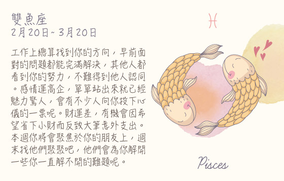 每週星座 14/9/2015 – 20/9/2015