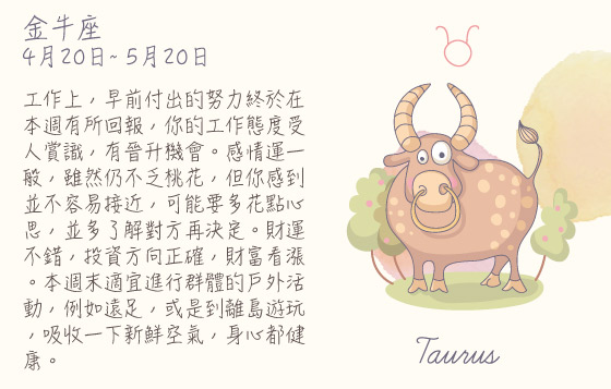 每週星座 7/9/2015 – 13/9/2015