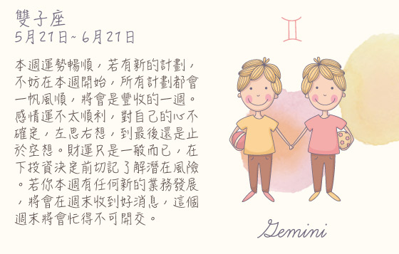 每週星座 7/9/2015 – 13/9/2015