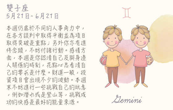 每週星座 14/9/2015 – 20/9/2015