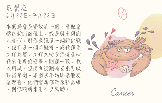 每週星座 7/9/2015 – 13/9/2015