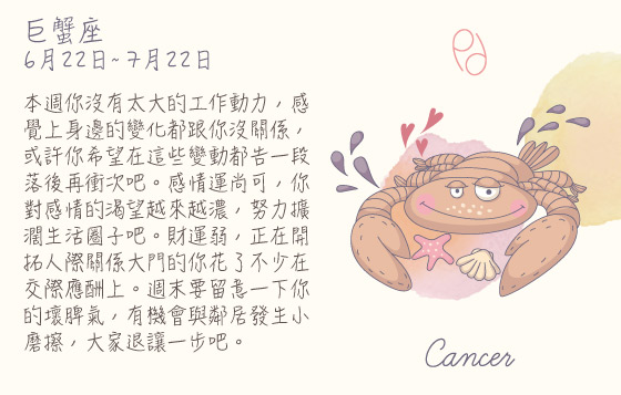 每週星座 14/9/2015 – 20/9/2015