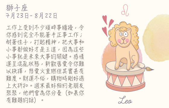 每週星座 7/9/2015 – 13/9/2015