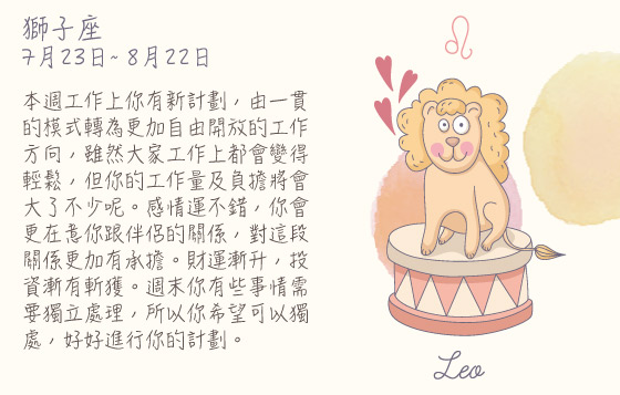 每週星座 14/9/2015 – 20/9/2015