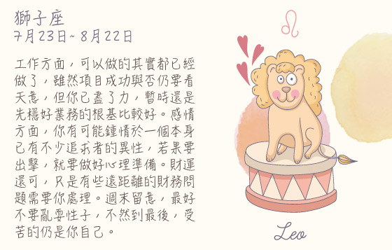 每週星座 28/9/2015 – 4/10/2015