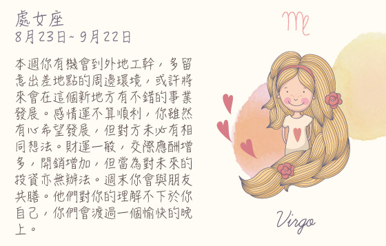 每週星座 7/9/2015 – 13/9/2015