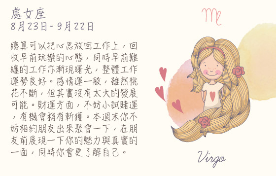 每週星座 14/9/2015 – 20/9/2015