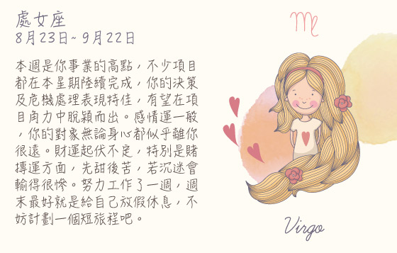 每週星座 28/9/2015 – 4/10/2015