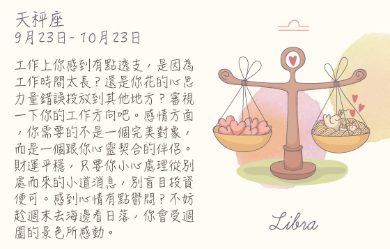 每週星座 7/9/2015 – 13/9/2015