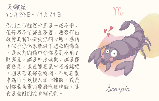 每週星座 7/9/2015 – 13/9/2015