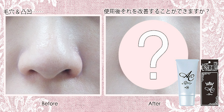 試新室：驗證日本激平零毛孔Makeup Base