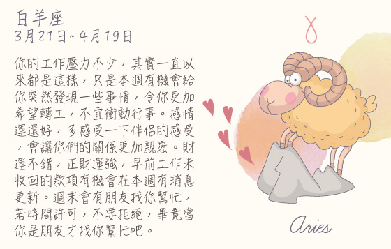 每週星座 12/10/2015 – 18/10/2015