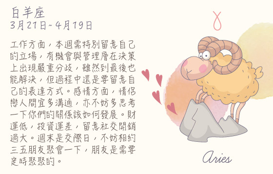 每週星座 19/10/2015 – 25/10/2015