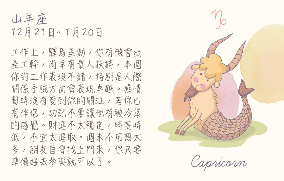 每週星座 19/10/2015 – 25/10/2015