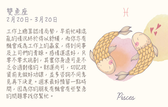每週星座 19/10/2015 – 25/10/2015