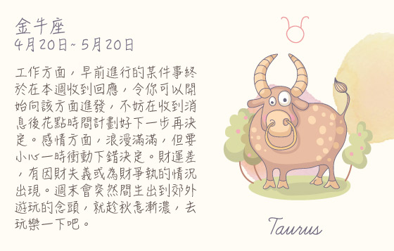 每週星座 12/10/2015 – 18/10/2015