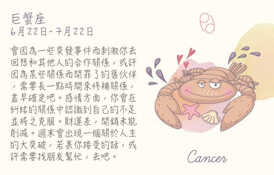 每週星座 5/10/2015 – 11/10/2015