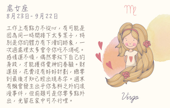 每週星座 19/10/2015 – 25/10/2015