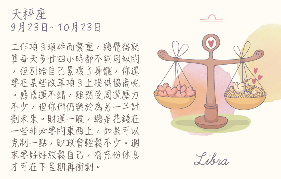 每週星座 5/10/2015 – 11/10/2015
