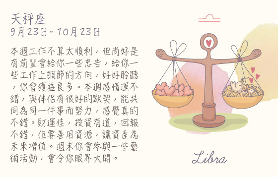 每週星座 12/10/2015 – 18/10/2015