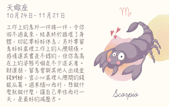 每週星座 26/10/2015 – 1/11/2015