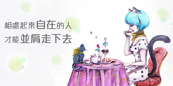 幸福在身邊
