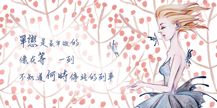 單戀　一場淒美的沉溺