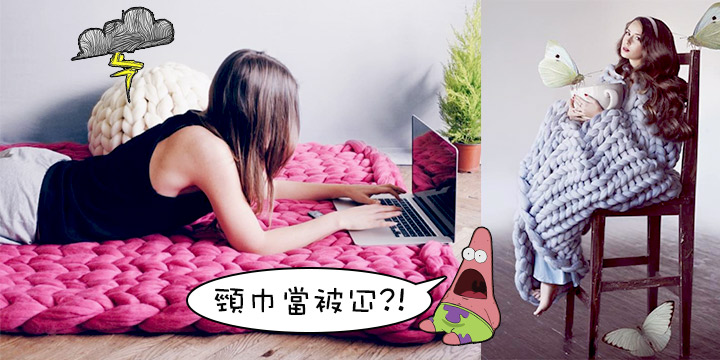 超粗毛冷織頸巾　當被冚
