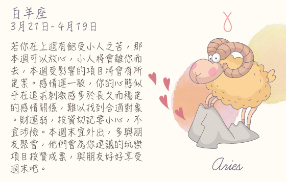 每週星座 16/11/2015 – 22/11/2015