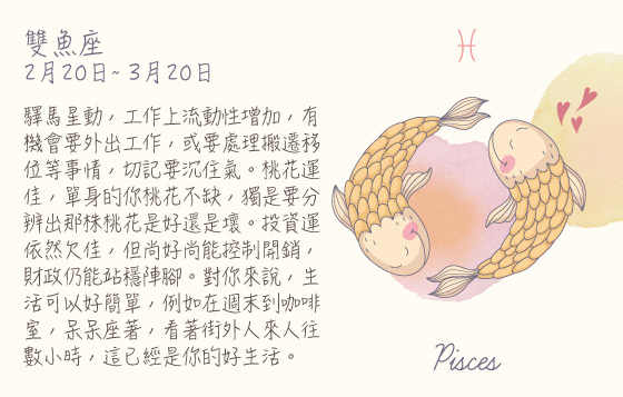 每週星座 2/11/2015 – 8/11/2015