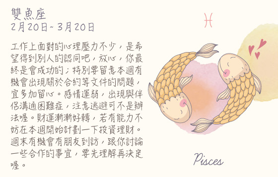 每週星座 9/11/2015 – 15/11/2015