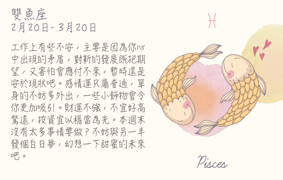 每週星座 16/11/2015 – 22/11/2015