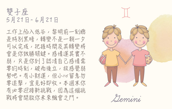 每週星座 23/11/2015 – 29/11/2015