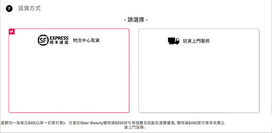 實試Dear Beauty網購　送$40 Cash Coupon