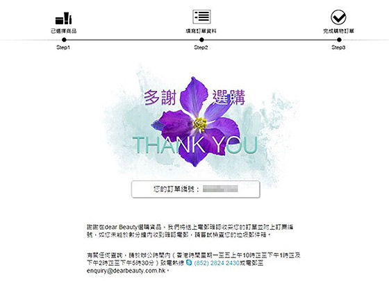 實試Dear Beauty網購　送$40 Cash Coupon