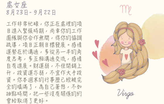 每週星座 2/11/2015 – 8/11/2015