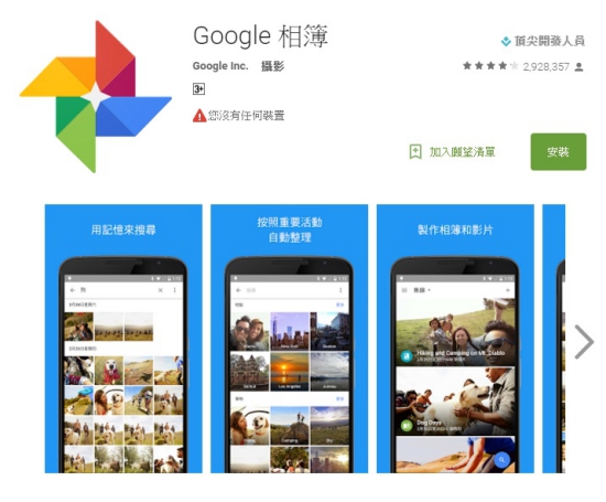 【工欲善其事 必先利其器】Google Play 「2015年度最佳攝影Apps」