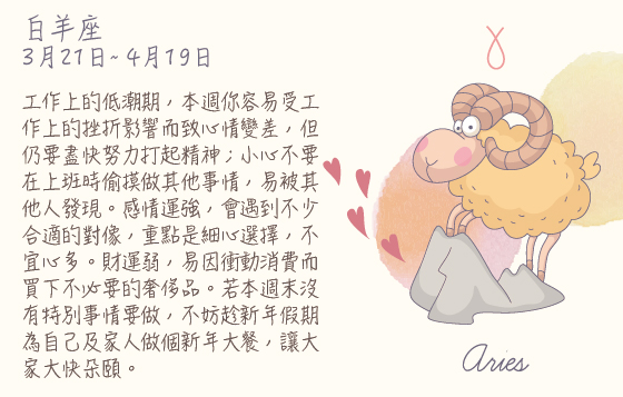 每週星座 2015.12.28 – 2016.01.02