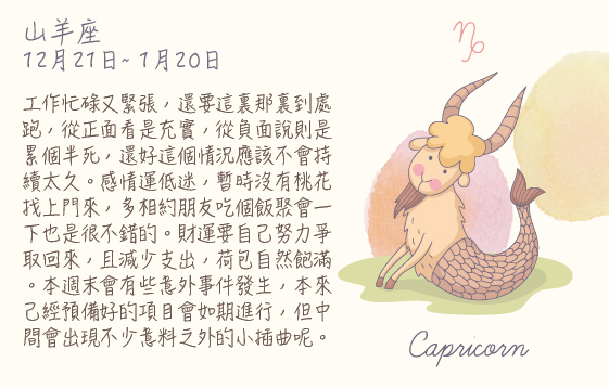 每週星座 14/12/2015 – 20/12/2015