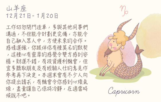 每週星座 2015.12.28 – 2016.01.02
